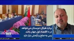 برنارد هیکل: عربستان می‌خواهد در ۱۰ اقتصاد اول جهان باشد پس به صلح و آرامش نیاز دارد