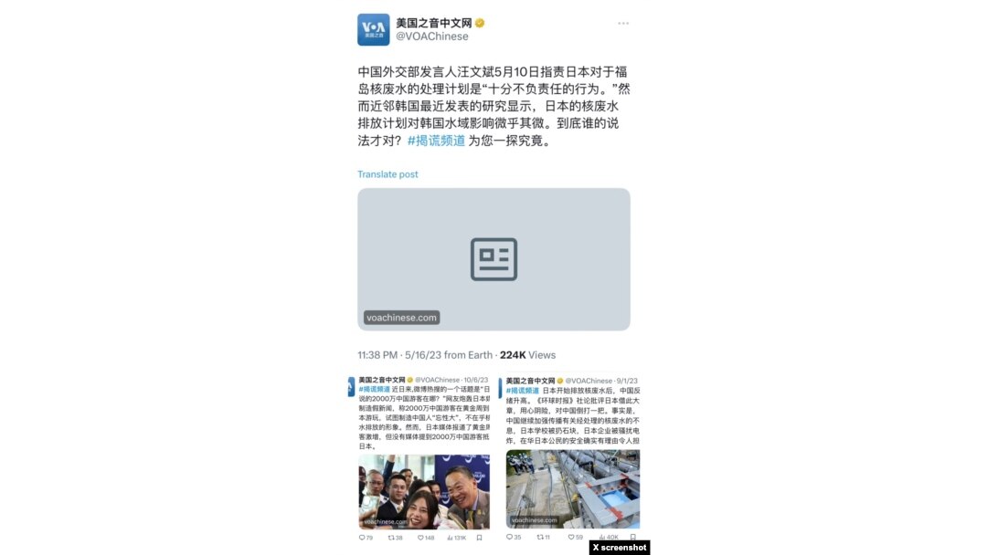 揭谎频道对中国就核废水排放问题批评日本的事实核查在X上获得共约395000次浏览。
