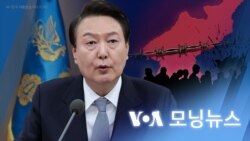 [VOA 모닝뉴스] 2023년 3월 29일