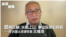 退林还耕、水稻上山:事出反常必有妖——专访国土资源专家王维洛
