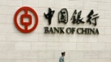 资料照片：中国银行在北京的总部。