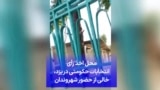 محل اخذ رأی انتخابات حکومتی در یزد، خالی از حضور شهروندان