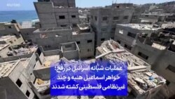 عملیات شبانه اسرائیل در رفح؛ خواهر اسماعیل هنیه و چند غیرنظامی فلسطینی کشته شدند