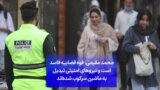 محمد مقیمی: قوه قضاییه فاسد است و نیروهای امنیتی تبدیل به ماشین سرکوب شده‌اند