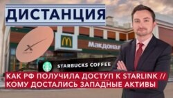 Армия РФ могла получить доступ к Starlink. Кто зарабатывает на активах, оставшихся после ухода McDonald’s, Starbucks и OBI из России