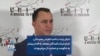 مایکل پارسا در حاشیه کنفرانس همبستگی: تمام شرکت‌کنندگان معتقد به فشار بیشتر به حکومت و حمایت از مردم بودند