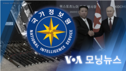 [VOA 모닝뉴스] 2023년 11월 2일