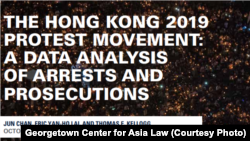 《香港2019年抗爭運動：拘捕和起訴的數據分析》報告。(圖片來源：美國喬治城大學亞洲法中心)