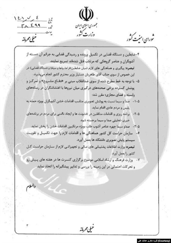 اسناد به دست آمده از هک قوه قضاییه جمهوری اسلامی توسط گروه هکری عدالت علی