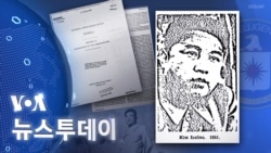 [VOA 뉴스 투데이] CIA ‘1952년 기밀문서’ 공개…“김일성은 가짜” - 2024년 4월 6일