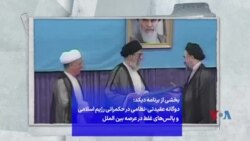 حسین آقایی: چالش بقا برای جمهوری اسلامی شامل دو بحران ناکارآمدی و جانشینی است