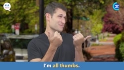 ຮຽນພາສາອັງກິດ ໃນນຶ່ງນາທີ: “All thumbs” ແປວ່າ “ບໍ່ຄ່ຽມບໍ່ຄົມ” 