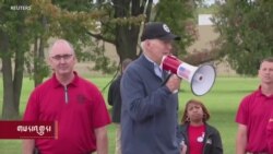 གསར་འགྱུར་གལ་ཆེན་གཞན་ཁག སྲིད་འཛིན་བྷ་ཌན་ལས་མཚམས་བཞག་ནས་ངོ་རྒོལ་བྱེད་མཁན་གྱི་མོ་ཊ་བཟོ་ཁང་གི་བཟོ་བར་ཐུག་འཕྲད།