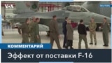 Первые F-16 в Украине и чего от них ожидать – комментарий военного аналитика 
