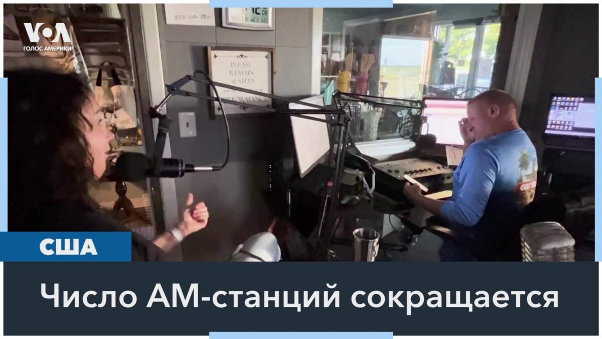 Угроза AM-радиостанциям в США