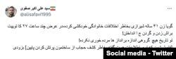 توئیت انتقادی یک کاربر نزدیک به حکومت ایران از انتشار خبر خودکشی زن جوان در شیراز