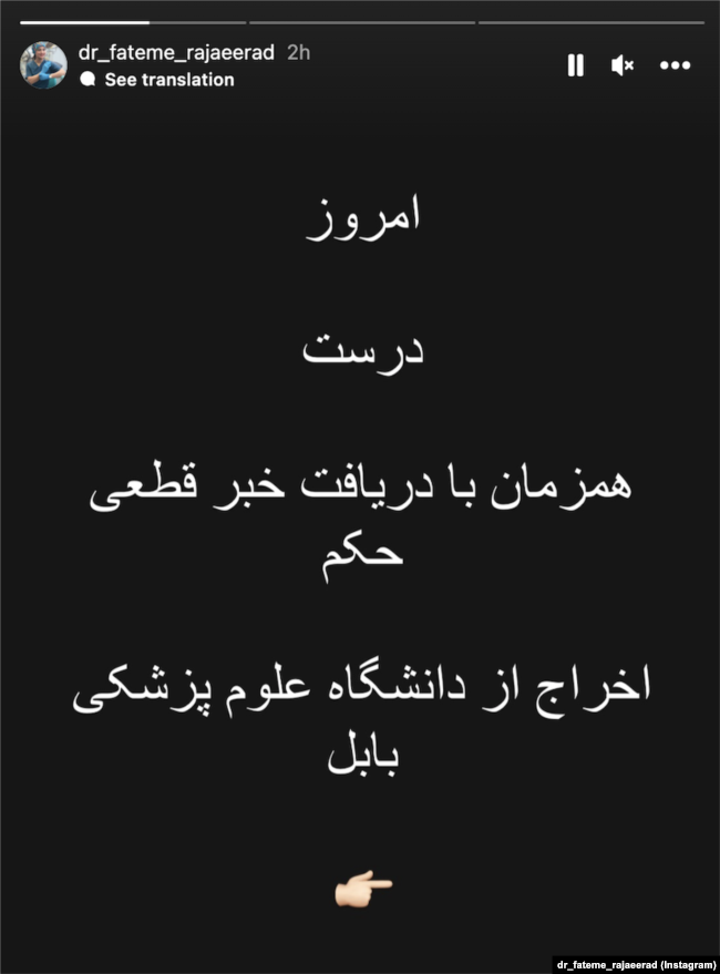 اخراج دکتر فاطمه رجایی‌راد از دانشگاه