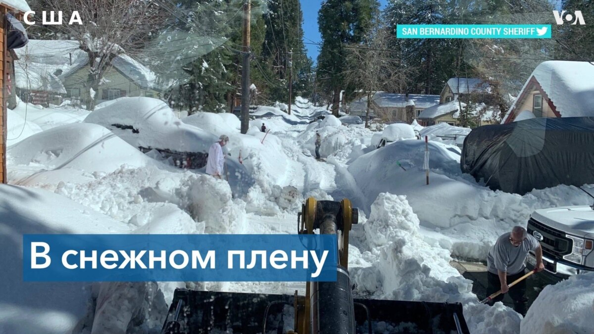 Рекордные снегопады на юге Калифорнии