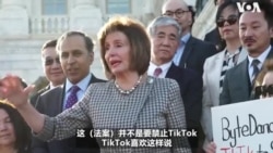 佩洛西：TikTok法案不是要禁止TikTok 而是不要让中国政府控制美国用户数据
