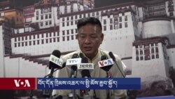 བོད་དོན་ཁྲིམས་འཆར་ལ་སྤྱི་མོས་རྒྱབ་སྐྱོར།