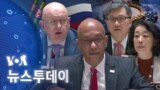 [VOA 뉴스 투데이] ‘북한제 탄도미사일’…러시아 ‘40여 발 발사’ - 2024년 3월 23일