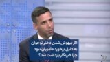 اگر بیهوش شدن دختر نوجوان به دلیل برخورد ماموران نبود چرا خبرنگار بازداشت شد؟