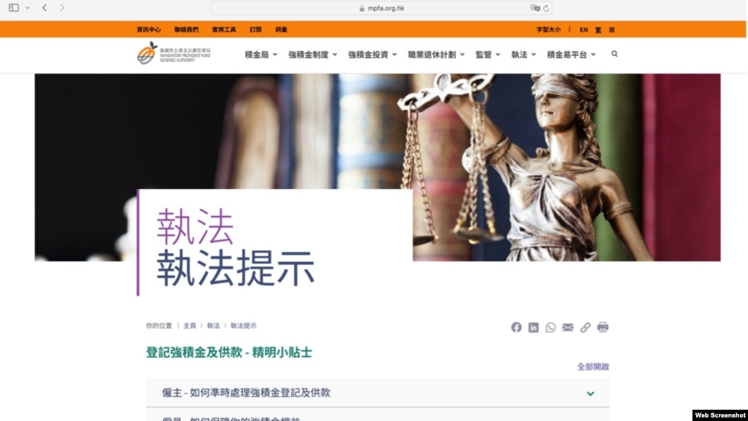 香港強制性公積金計劃管理局的網頁