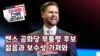 [미국의 선택 2024] 밴스 공화당 부통령 후보, 젊음과 보수성 가져와