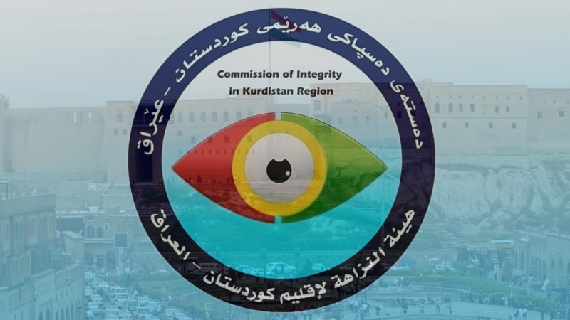 کارەکانی دەستەی دەستپاکی لە هەرێمی کوردستان