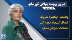 خبریں بہجت جیلانی کے ساتھ ، شام 7 بجے 