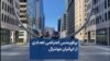 پرفورمنس اعتراضی تعدادی از ایرانیان مونترال