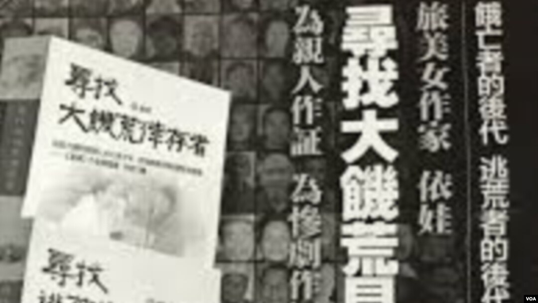 依娃所著中国大饥荒系列三部曲书籍封面 (资料照片)