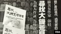 依娃所著中国大饥荒系列三部曲书籍封面 （资料照片）