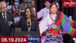 ཀུན་གླེང་། ༢༠༢༤ ལོའི་ཟླ་༨ ཚེས་༡༩ 