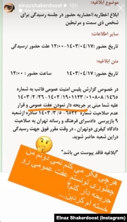 استوری الناز شاکردوست