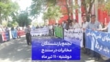 تجمع بازنشستگان مخابرات در سنندج دوشنبه - ۱۱ تیر ماه 