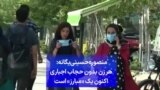 منصوره حسینی‌یگانه: هر زن بدون حجاب اجباری اکنون یک «مبارز» است