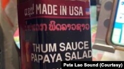 ຜະລິດຕະພັນນໍ້າປາແດກປຸງສໍາເລັດ Pete Lao Sound ທີ່ຜະລິດອອກມາຈໍາໜ່າຍ ຢູ່ໃນສະຫະລັດ ແລະຕ່າງ​ປ​ະ​ເທດ, ເຊິ່ງມີເລກທະບຽນ ແລະໄດ້ຮັບການຢັ້ງຢືນ ຈາກ FDA ແລ້ວ.
