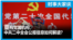 时事大家谈：重构党国机构，中共二中全会公报信息如何解读？