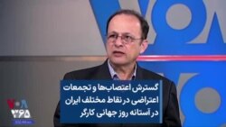 گسترش اعتصاب‌ها و تجمعات اعتراضی در نقاط مختلف ایران در آستانه روز جهانی کارگر 