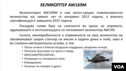 Набавка на италијански воени хеликоптери за македонската армија