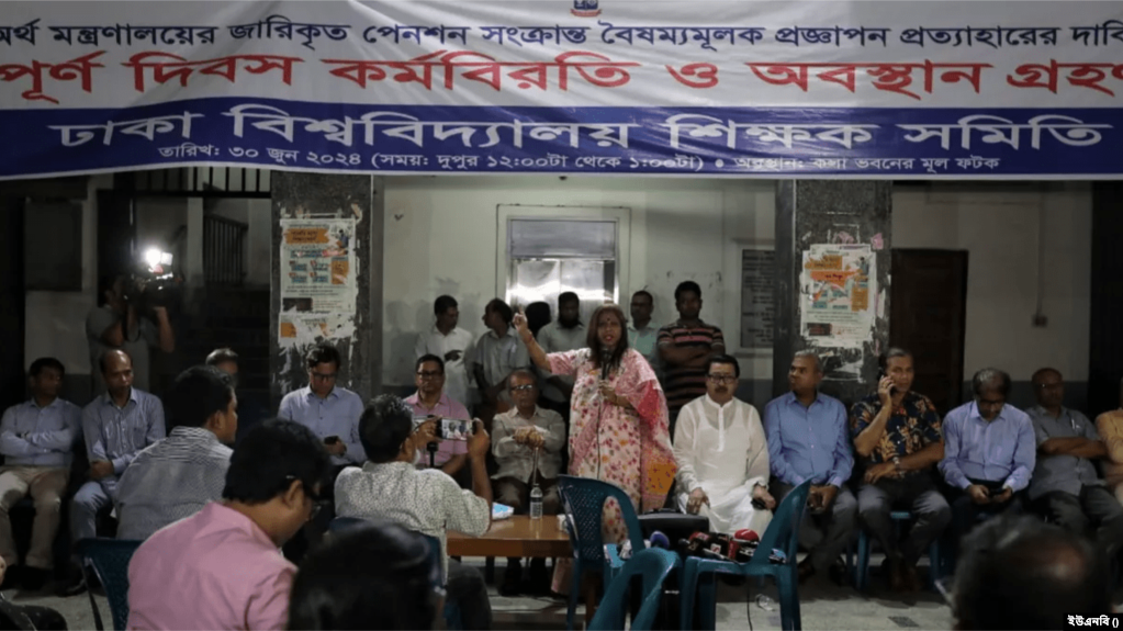 বাংলাদেশ বিশ্ববিদ্যালয় শিক্ষক সমিতি ফেডারেশনের আহবানে শিক্ষকরা কর্মবিরতি পালন শুরু করেন। ১ জুলাই, ২০২৪।