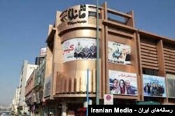سینما ماندانا- تهران