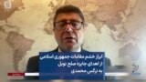 ابراز خشم مقامات جمهوری اسلامی از اهدای جایزه صلح نوبل به نرگس محمدی 