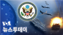 [VOA 뉴스 투데이] 2023년 3월 28일