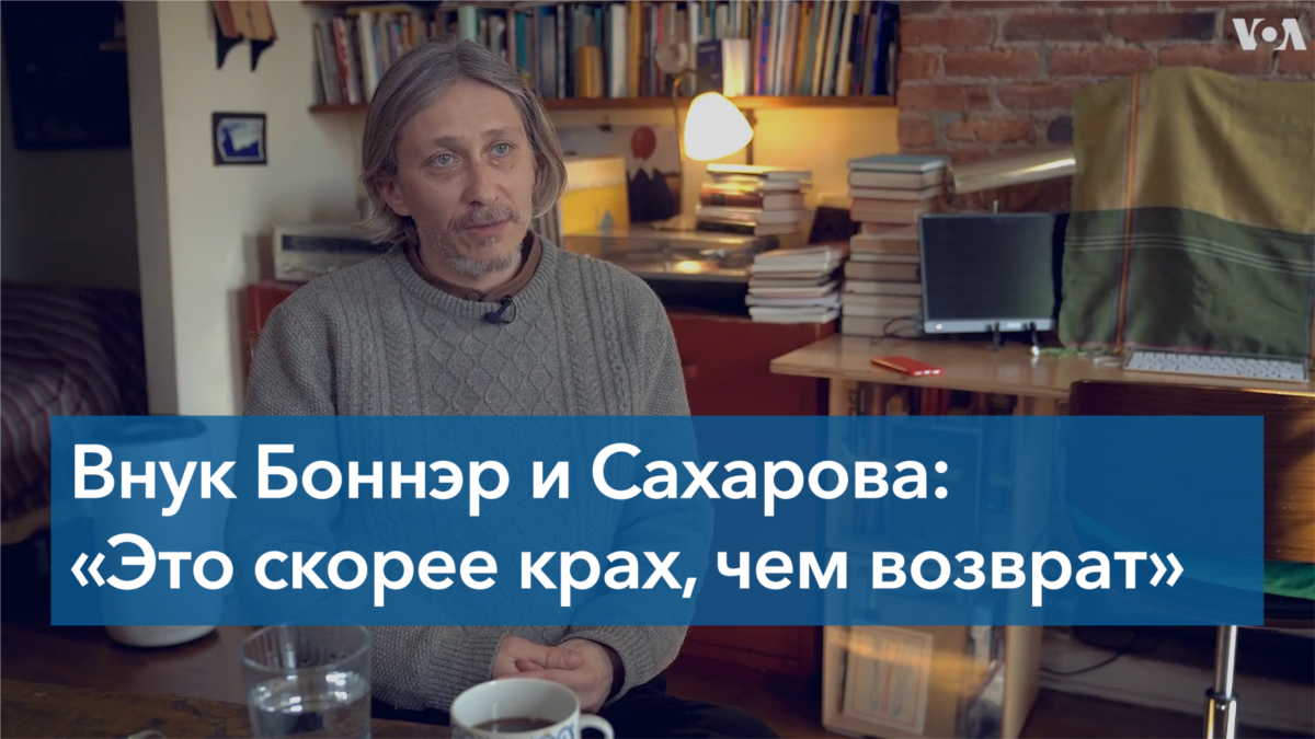 К 100-летию Елены Боннэр. «Бабушка бы не пережила этой войны»: интервью с  ее внуком Матвеем Янкелевичем