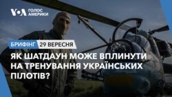 Брифінг. Як шатдаун може вплинути на тренування українських пілотів?
