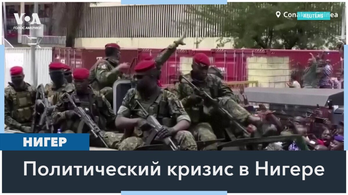 Развитие ситуации в Нигере: призывы к США и отзыв послов