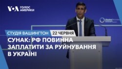 Сунак: РФ повинна заплатити за руйнування в Україні. СТУДІЯ ВАШИНГТОН