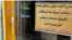 تعطیلی کافه رستوران‌های تهران
